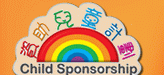 世界展望會資助兒童